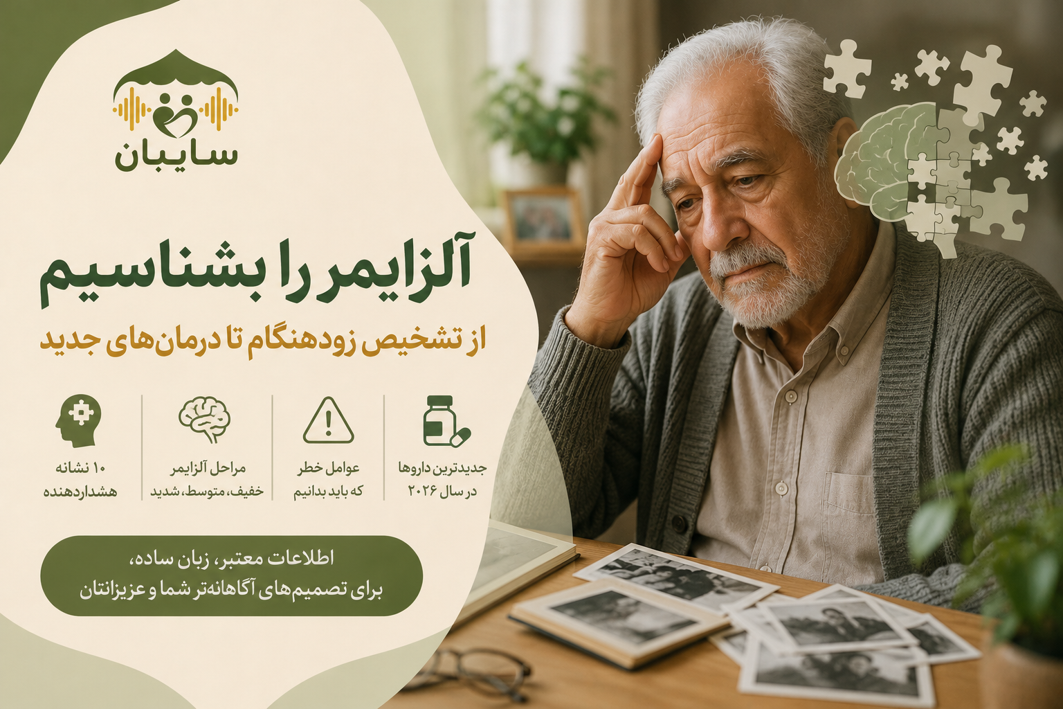 آلزایمر در سالمندان