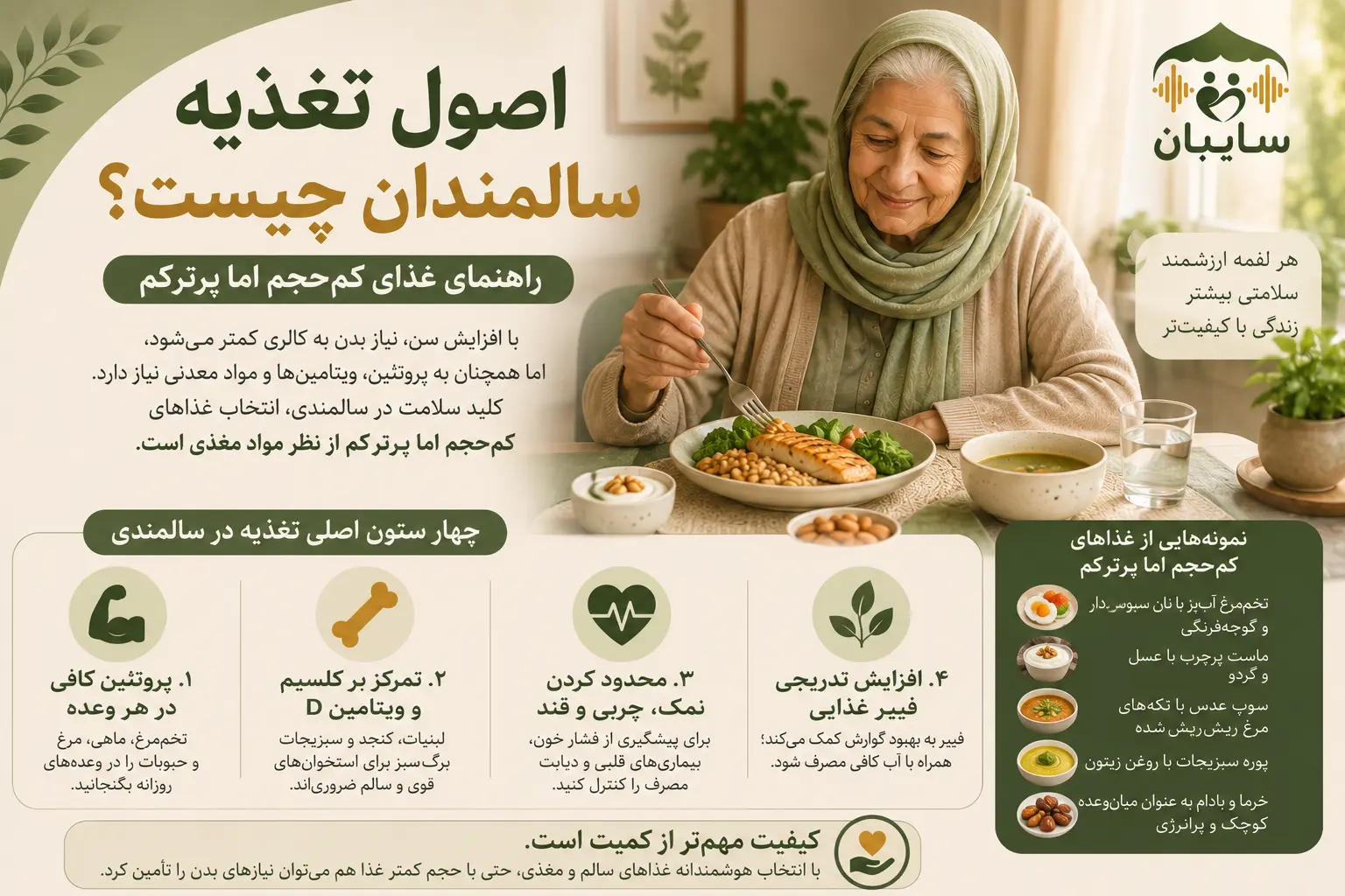 اصول تغذیه سالمندان چیست؟